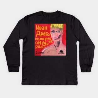 If He Dies He Dies - Ivan Drago Kids Long Sleeve T-Shirt